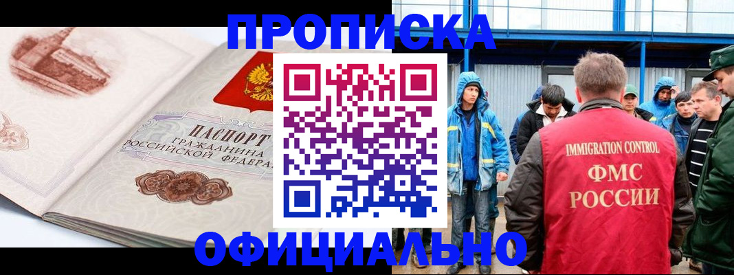 прописка в квартире в Магнитогорске