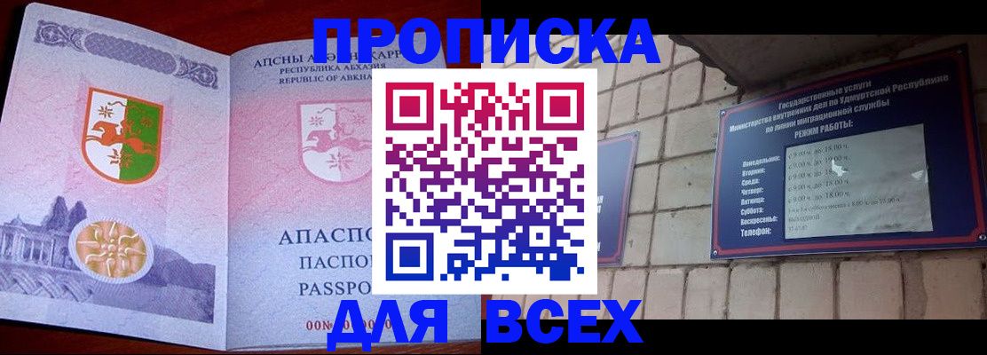 купить прописку в Магнитогорске